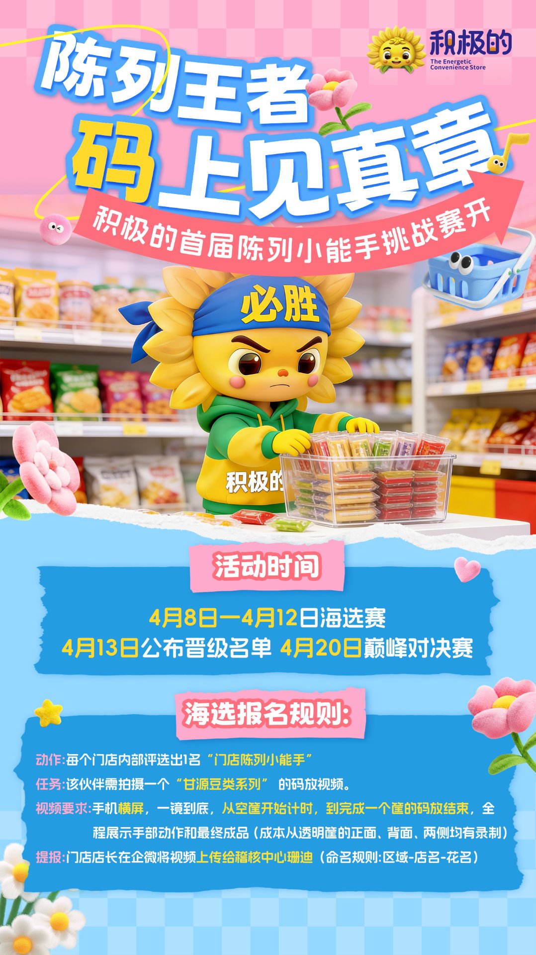 陈列王者 码上见真章——积极的首届陈列小能手挑战赛