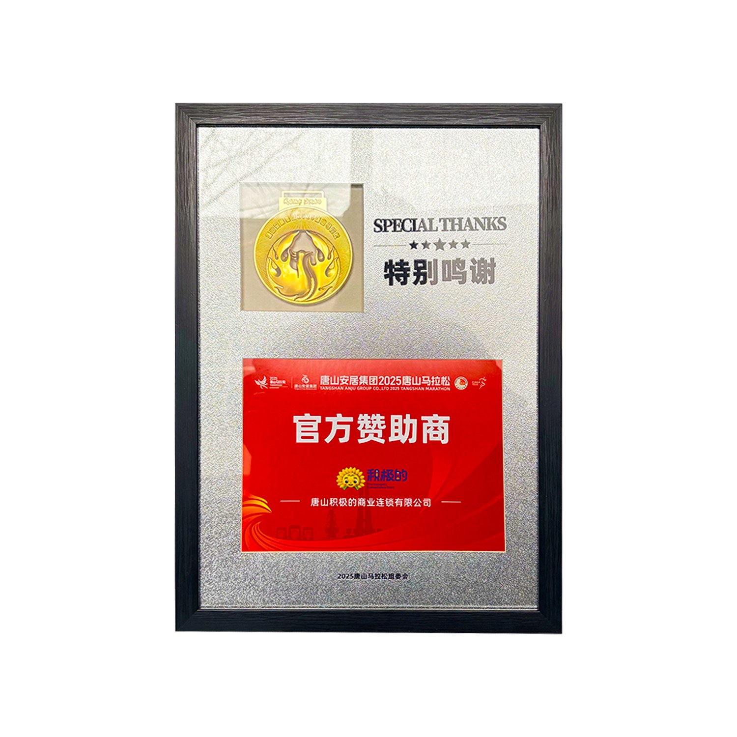 马拉松赞助商