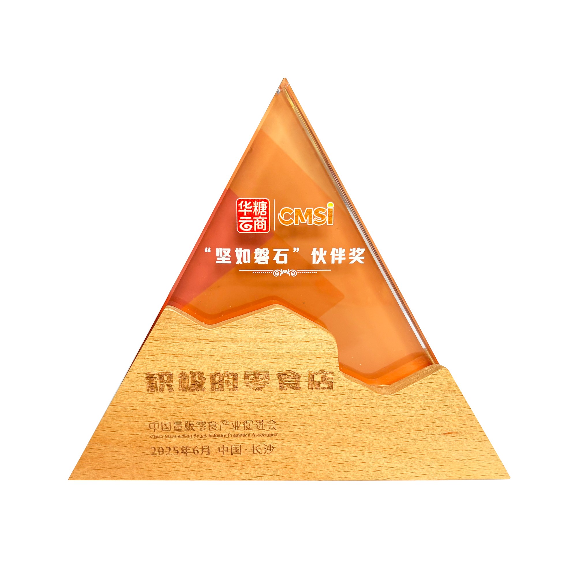 坚如磐石伙伴奖积极的零食店