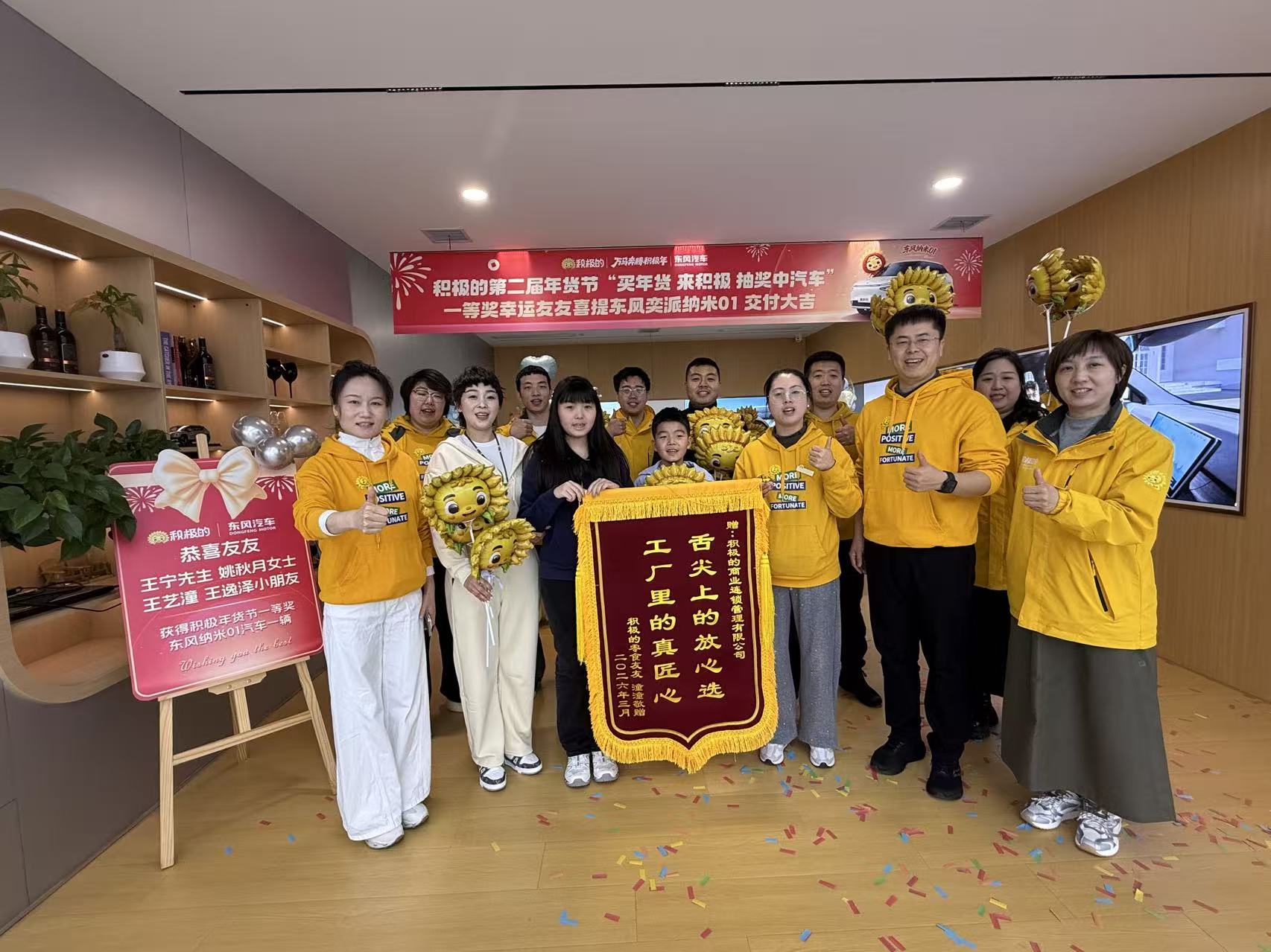 幸运友友向积极的伙伴赠锦旗