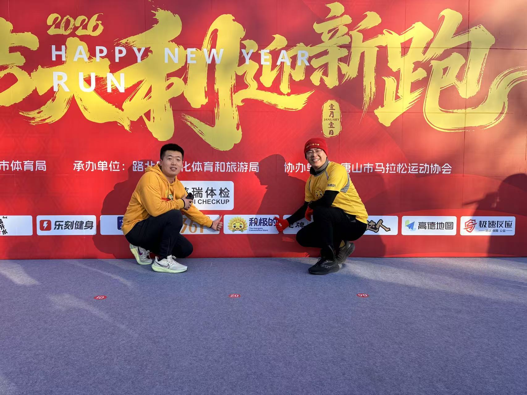 2026新年跑赞助商背景板前的积极伙伴