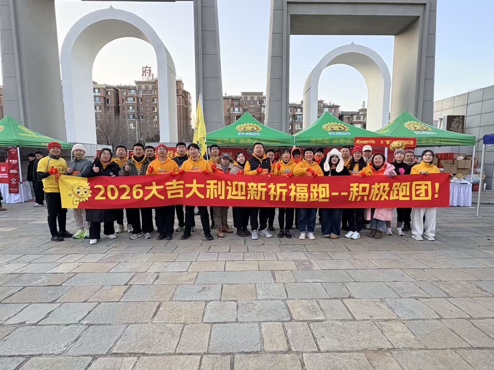 2026大吉大利迎新祈福跑积极跑团合影