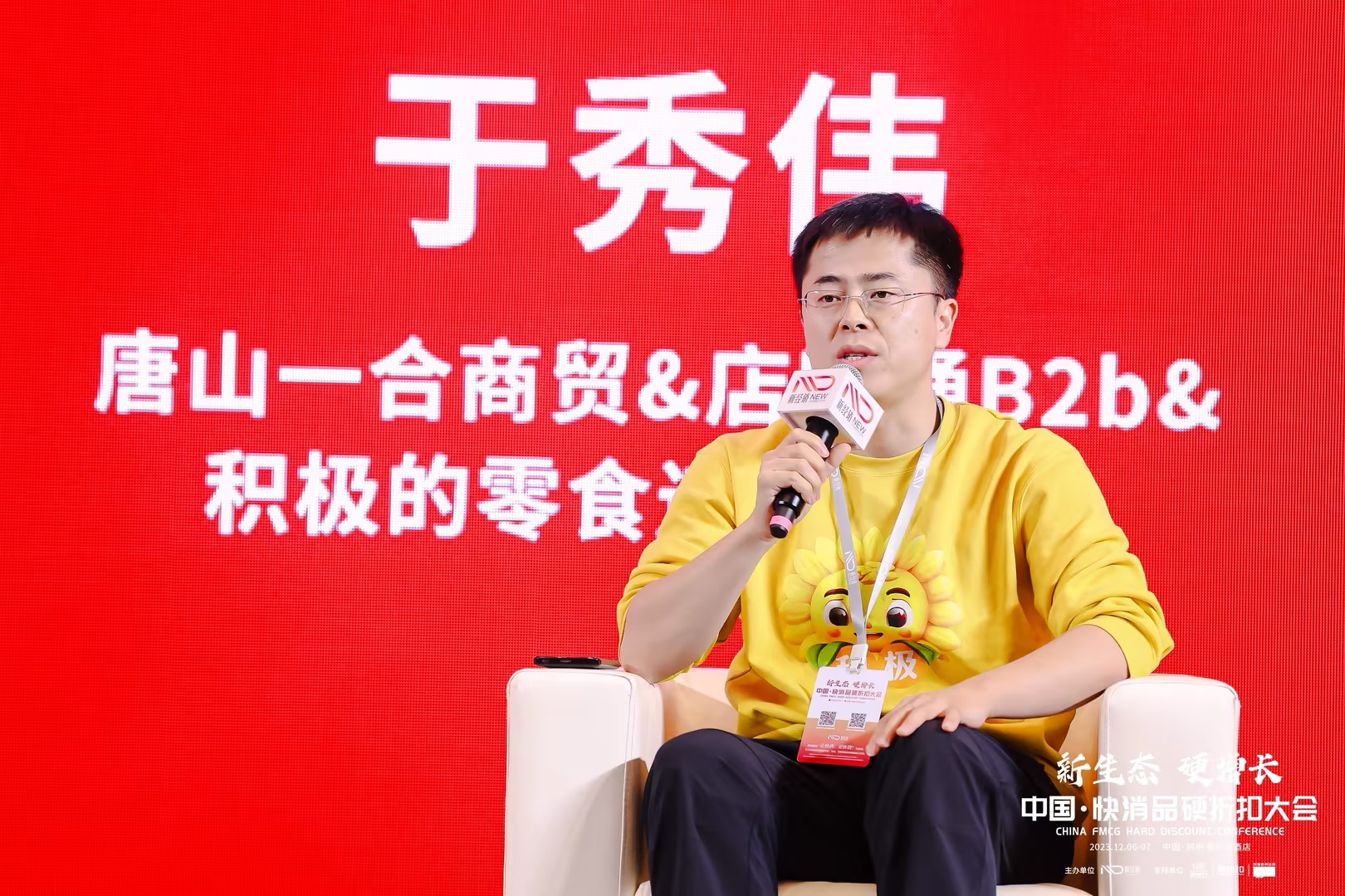 硬折扣大会嘉宾金句海报:积极已入局
