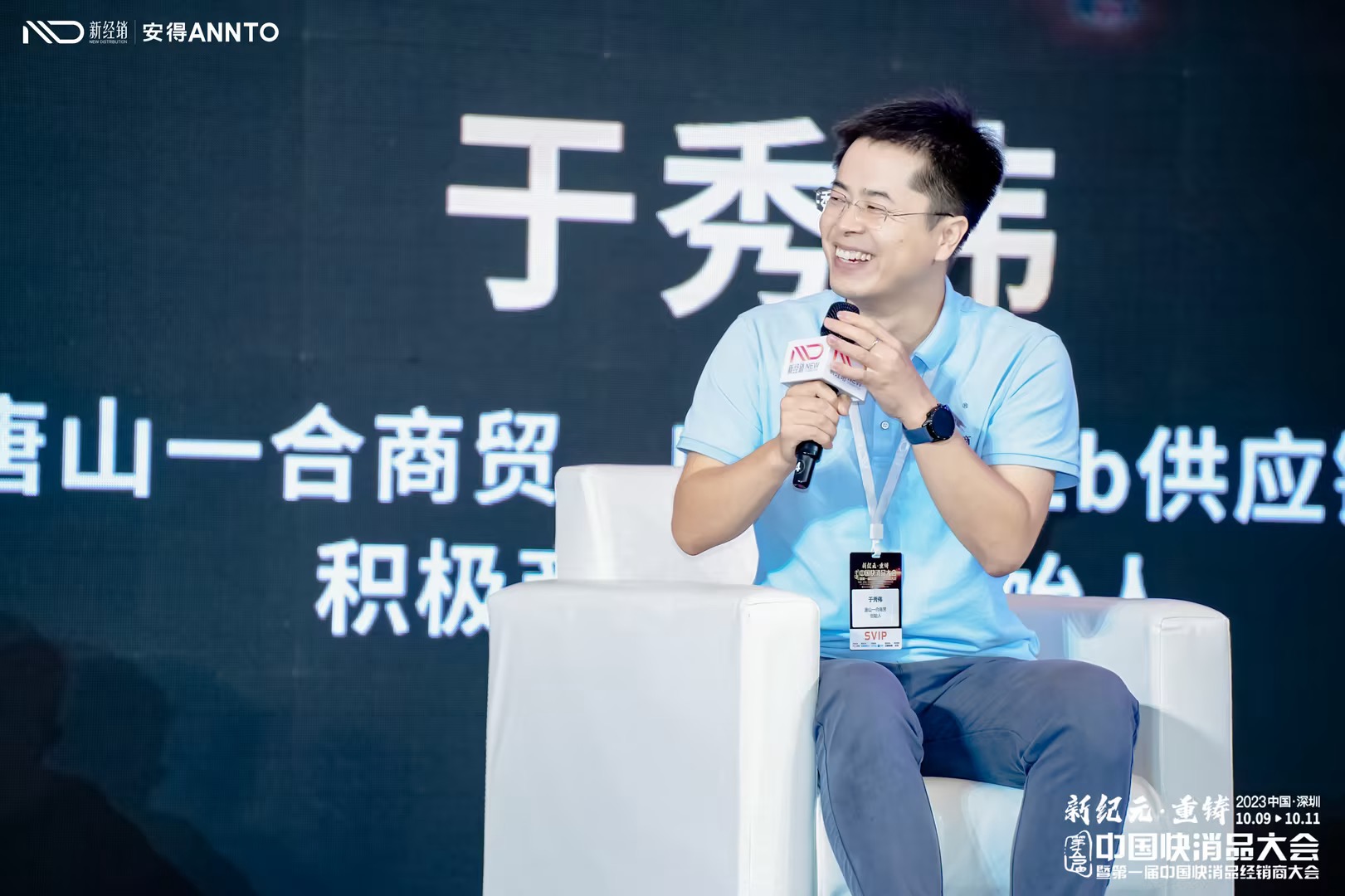 2023中国快消品大会圆桌对话(深圳)