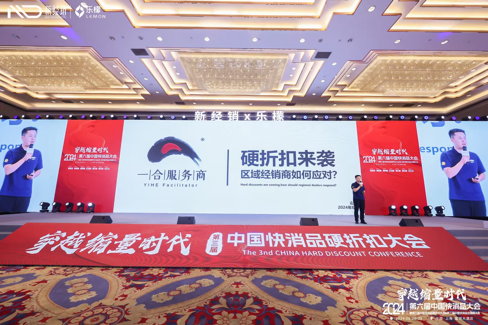 2024中国快消品大会演讲(上海)