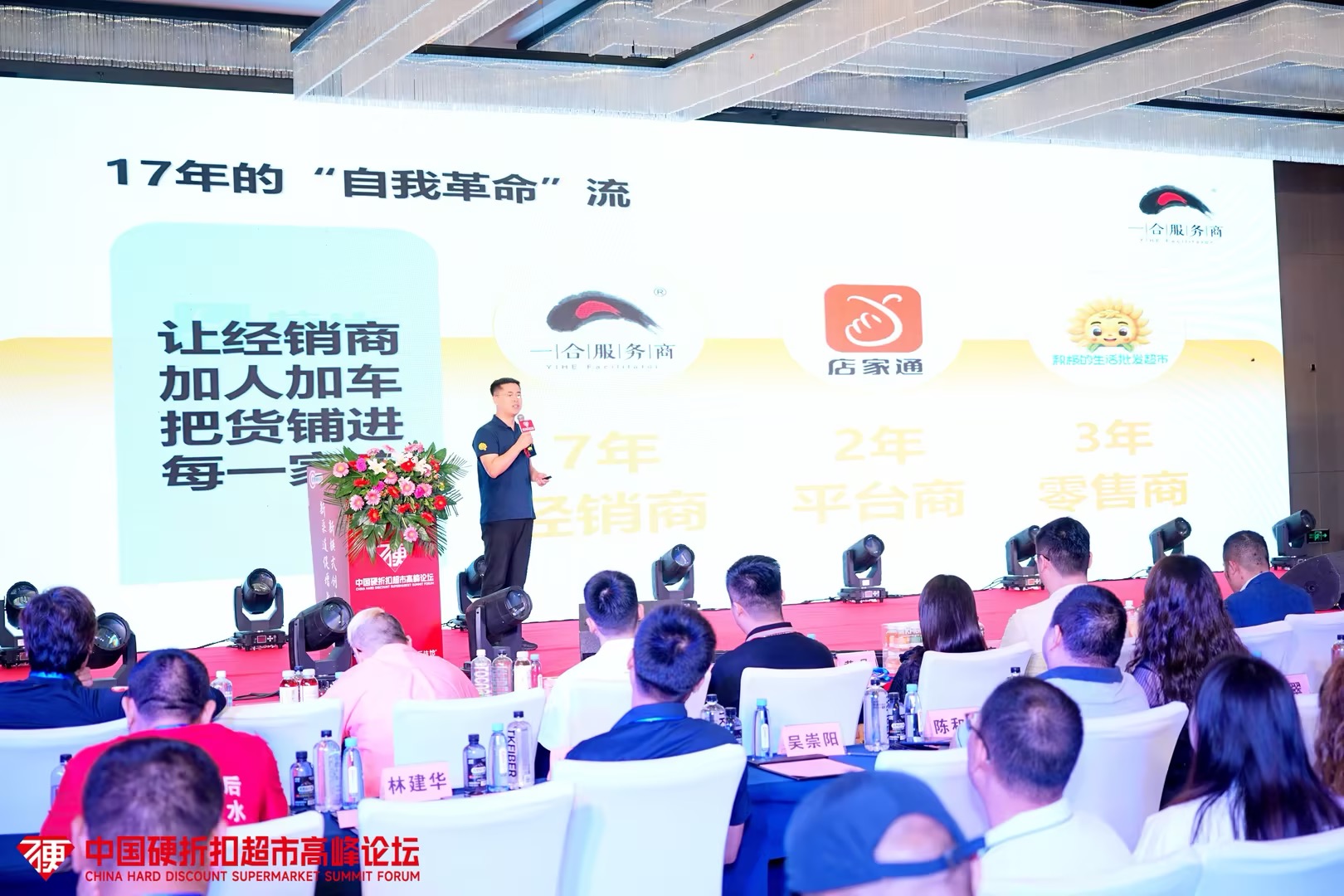 硬折扣论坛嘉宾金句海报(郑州)