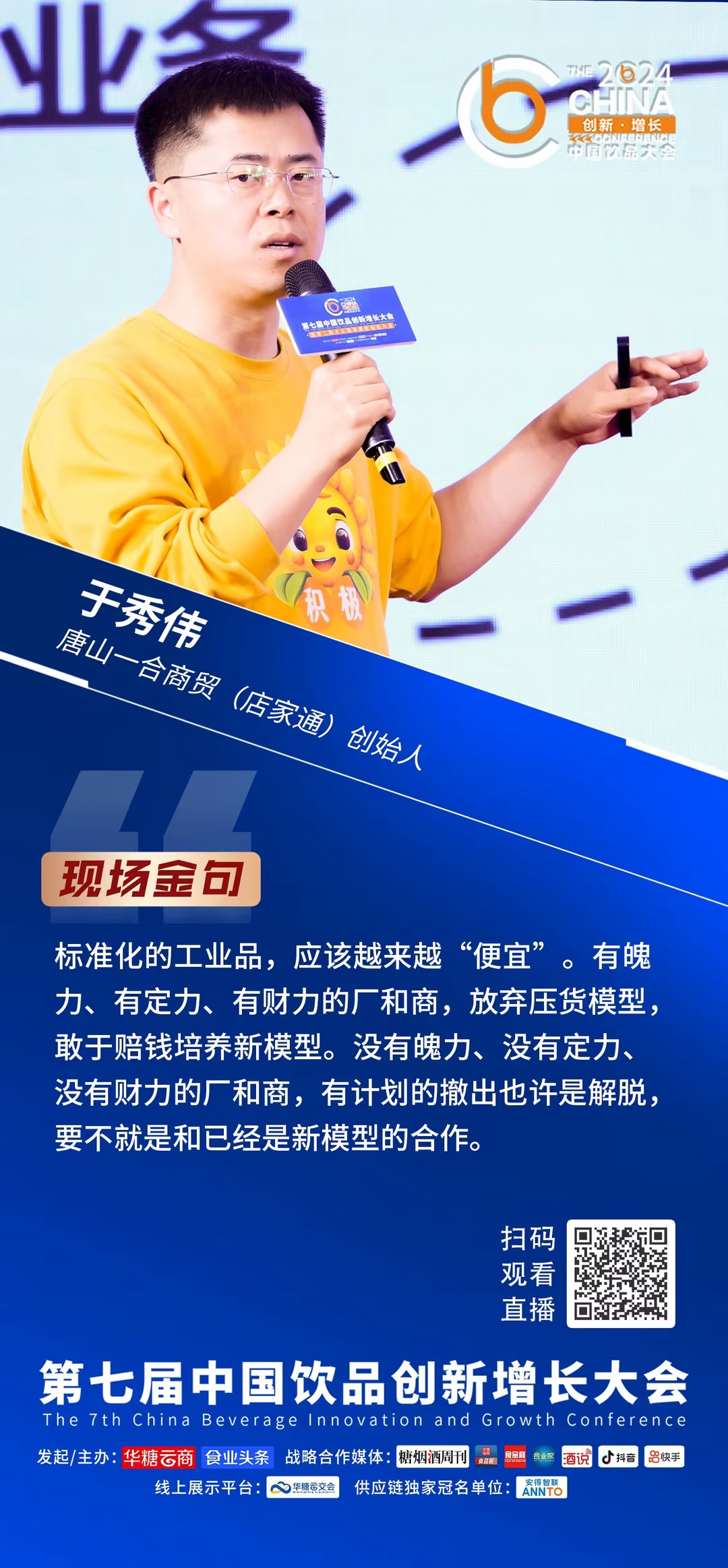 硬折扣来袭:区域经销商如何应对(京津冀折扣平台对接会)