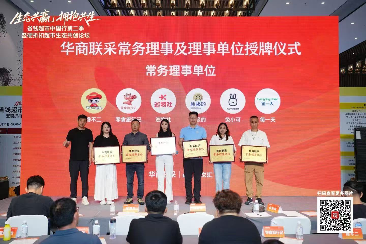 华商联采常务理事单位授牌仪式