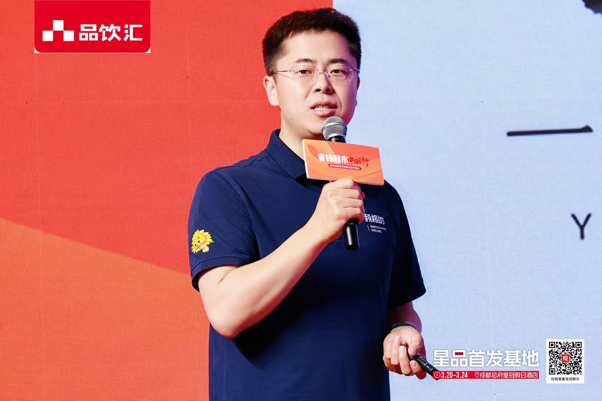 省钱超市中国行成都站演讲:社区零售风口已来,经销商如何破卷突围