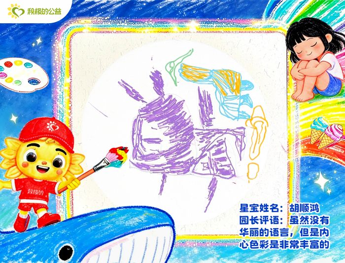星宝胡顺鸿的画作