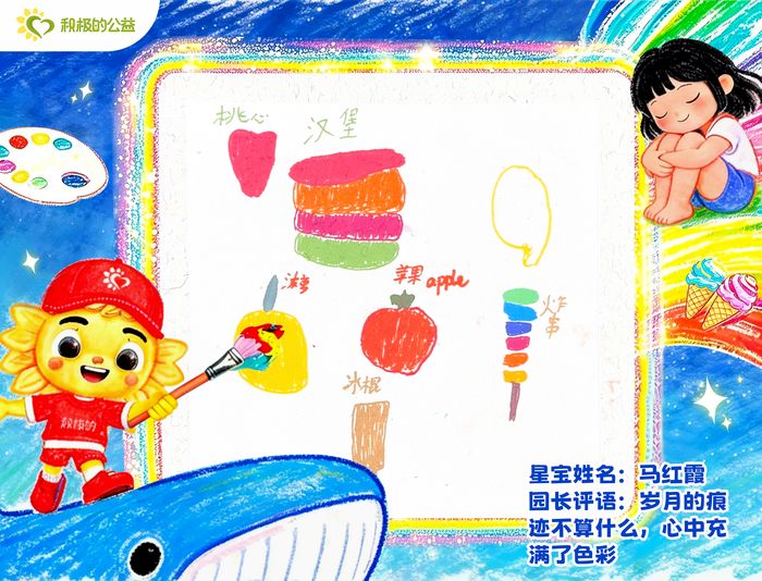 星宝马红霞的画作