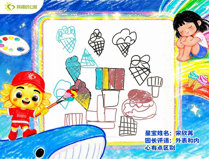 星宝宋欣苒的画作