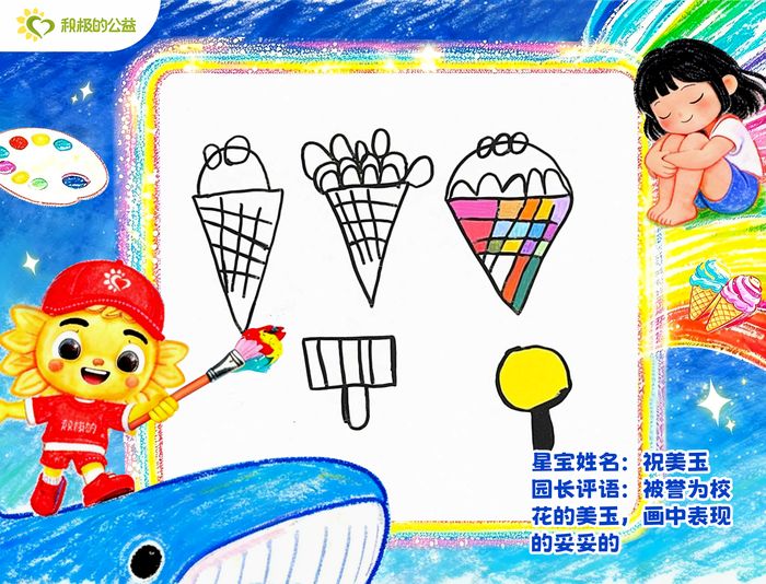 星宝祝美玉的画作